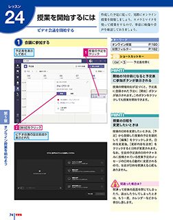 第5章「オンライン授業を始めよう」より一部抜粋